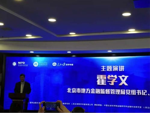 霍學(xué)文警示 忽視風(fēng)險發(fā)展金融科技恐重蹈互聯(lián)網(wǎng)金融覆轍